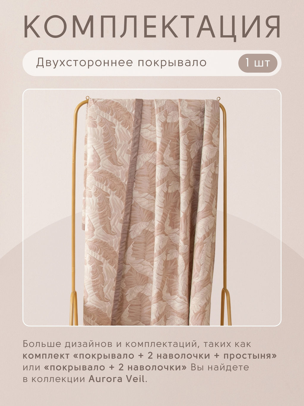 Покрывало двухстороннее Aurora Veil PAV002 80*160 - Ситрейд фото 5