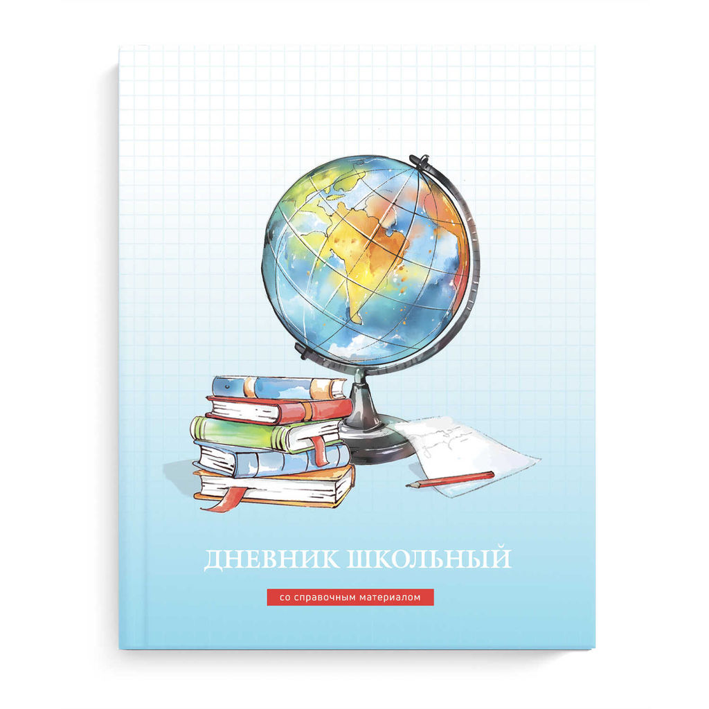 Дневник школьный арт. 69694 ГЛОБУС