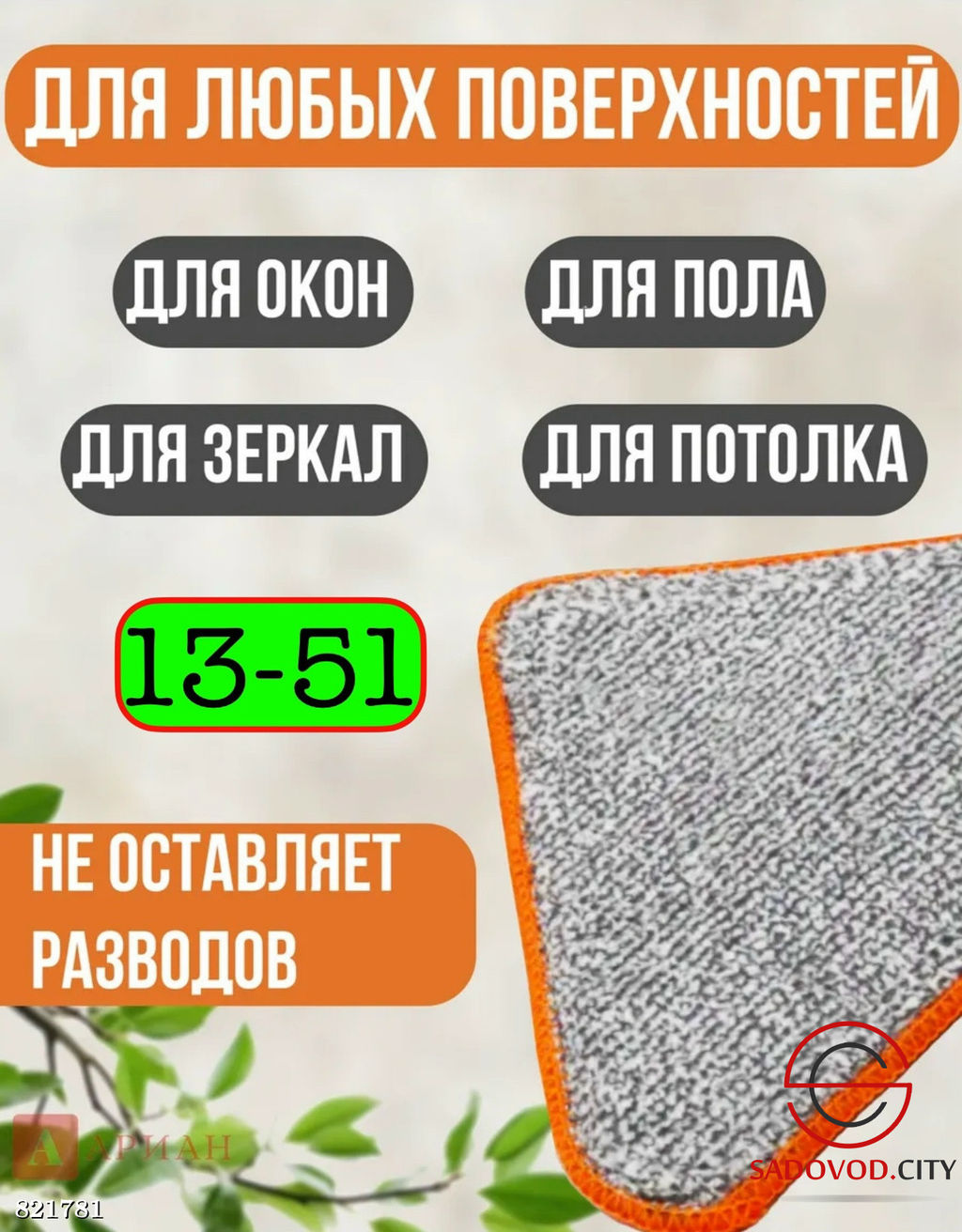 Насадка на швабру треугольная 3шт набор