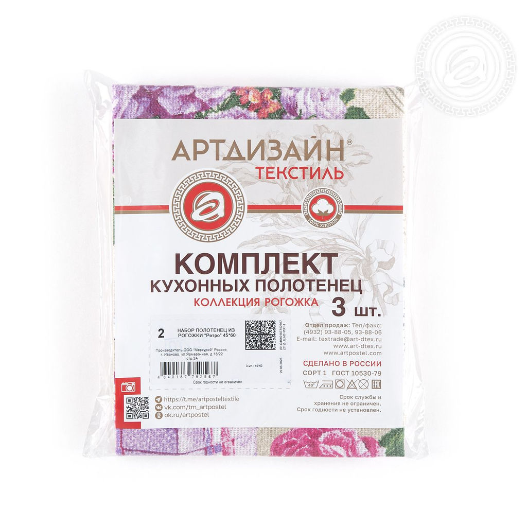Набор полотенец из рогожки "Ретро" 45*60/2 шт. - 45*60 Полотенца из рогожки