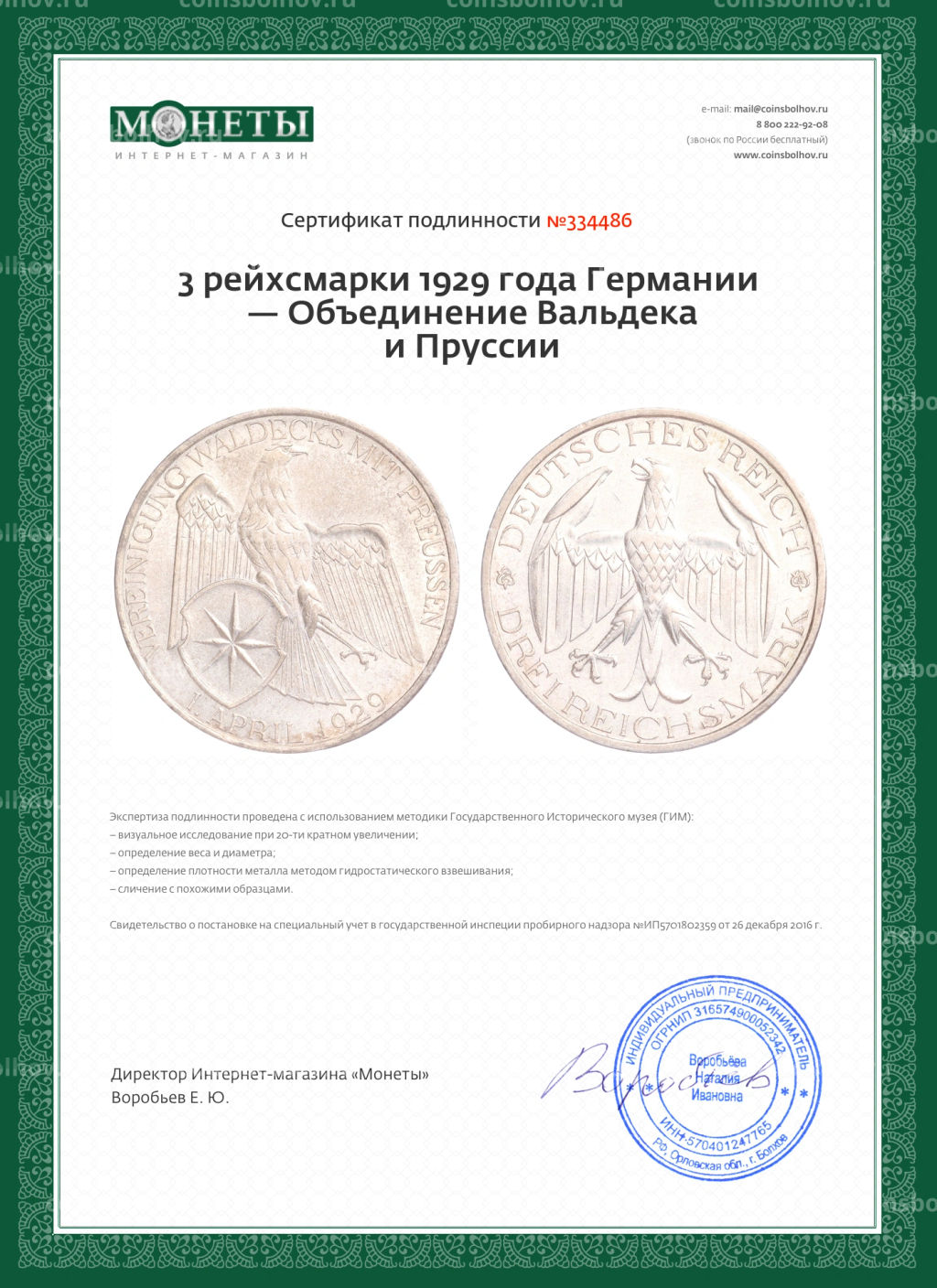 3 рейхсмарки 1929 года Германии Объединение Вальдека и Пруссии