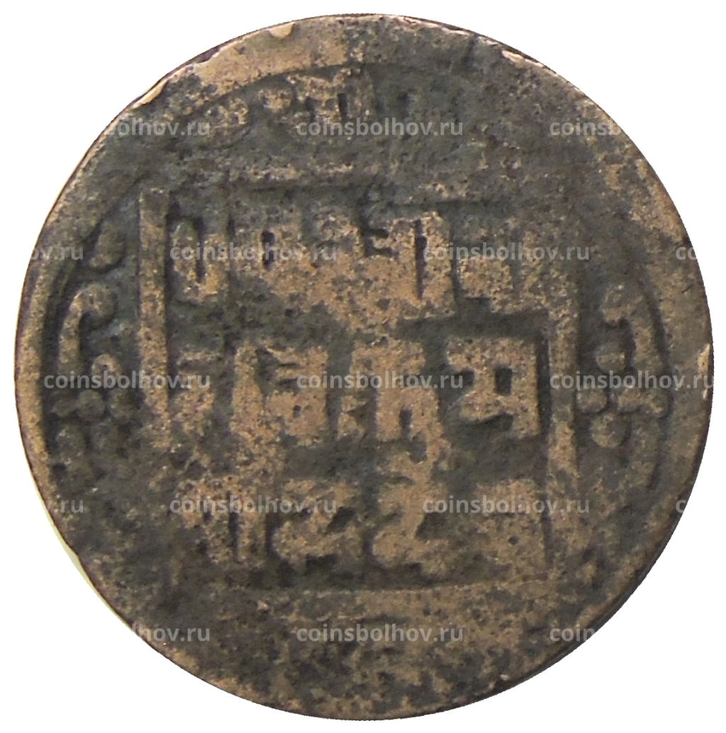 1 пайс 1911-1920 года Непал