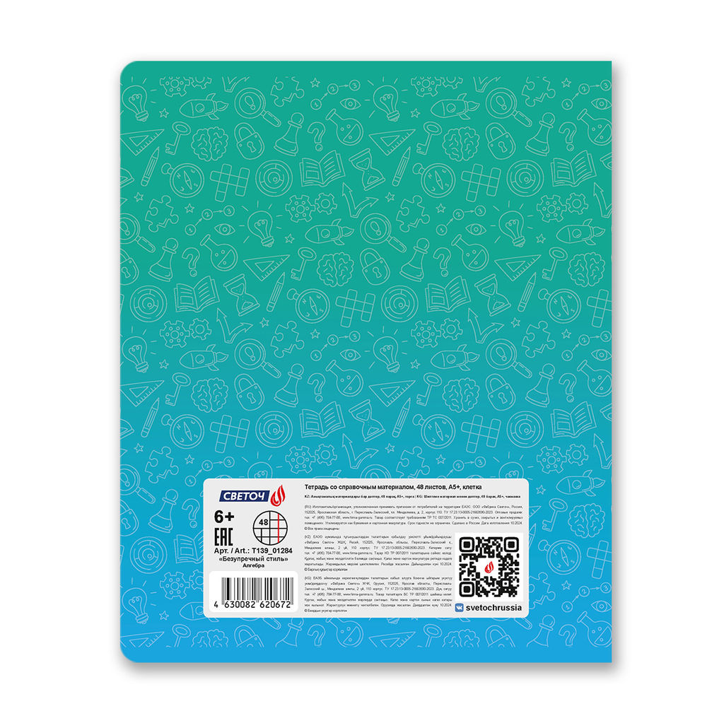 Светоч Т139 Тетрадь со справочным материалом Безупречный стиль, A5 48 л. на скобе 60 г/кв.м , белизна 90 % 10 шт. , клетка 01284 Безупречный стиль Алгебра  фото 3