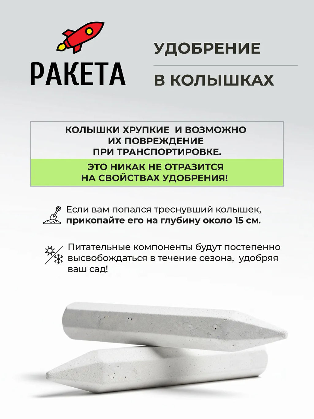 РАКЕТА, Удобрение минеральное ОСЕННЕЕ для плодовых (колышки) (420 г) - Био-комплекс фото 10
