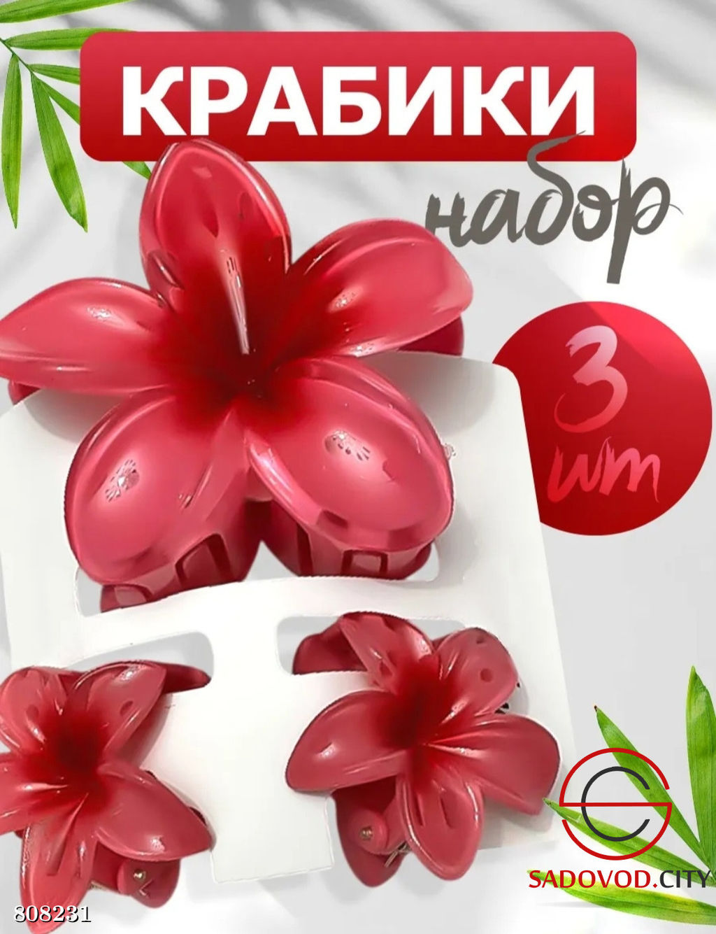 Крабики для волос набор 3 шт. - Bruno фото 3