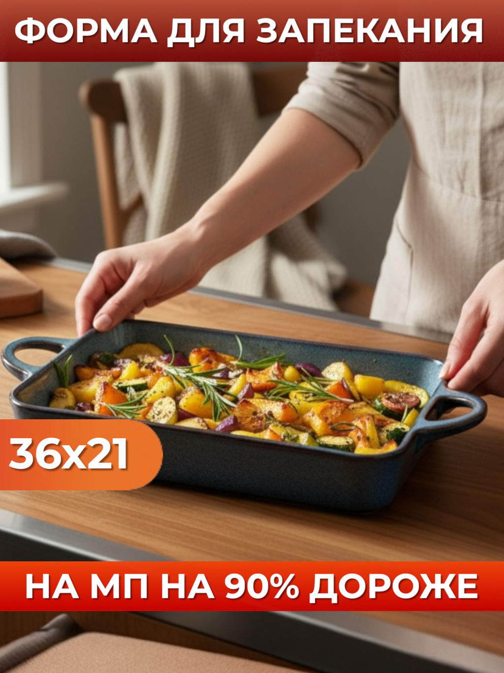 Форма для запекания керамическая GLAZE 36x21x5см прямоугольная