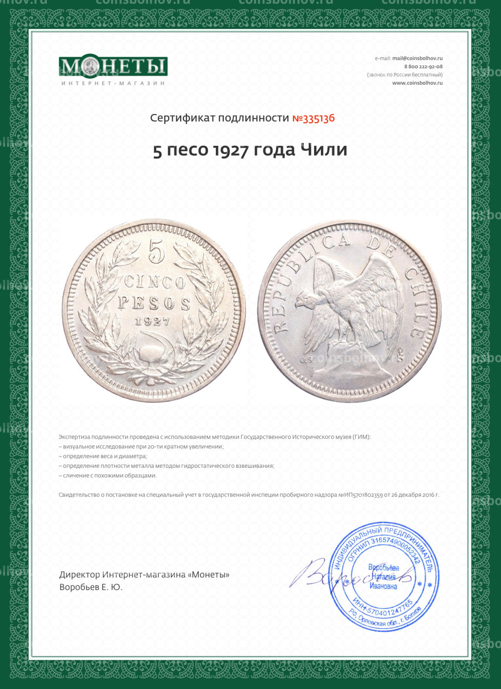 Монета 5 песо 1927 года Чили