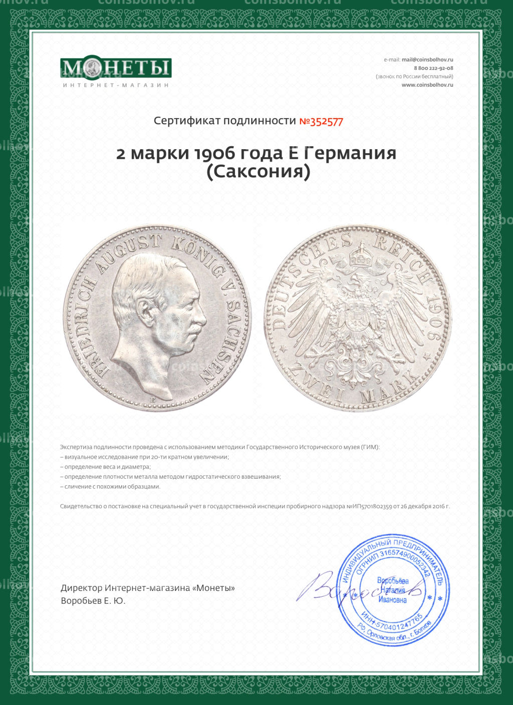 Монета 2 марки 1906 года Е Германия (Саксония)