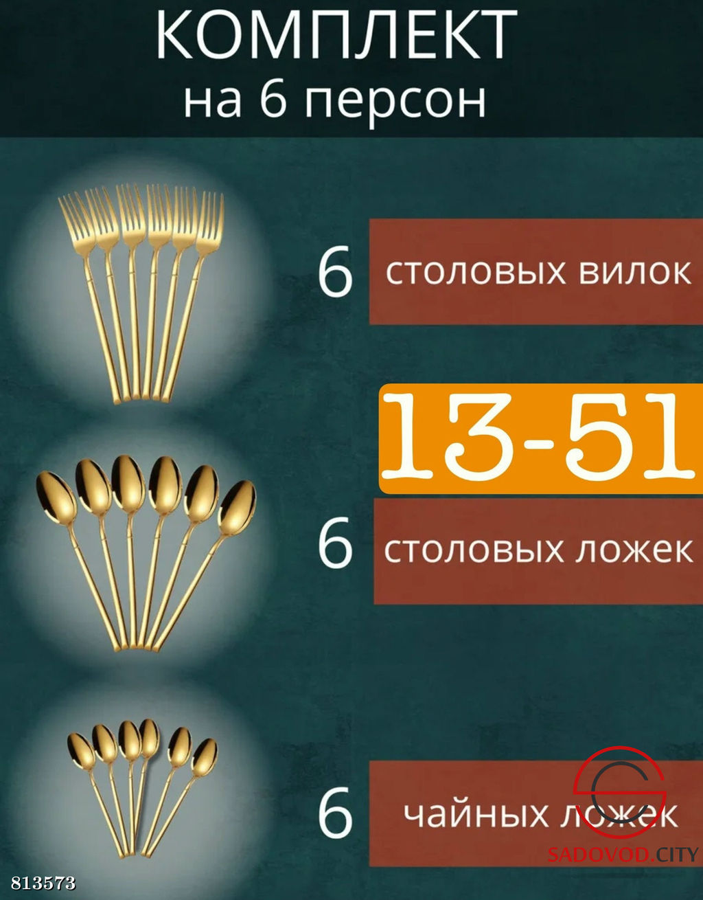 Набор ложек на 18 персон