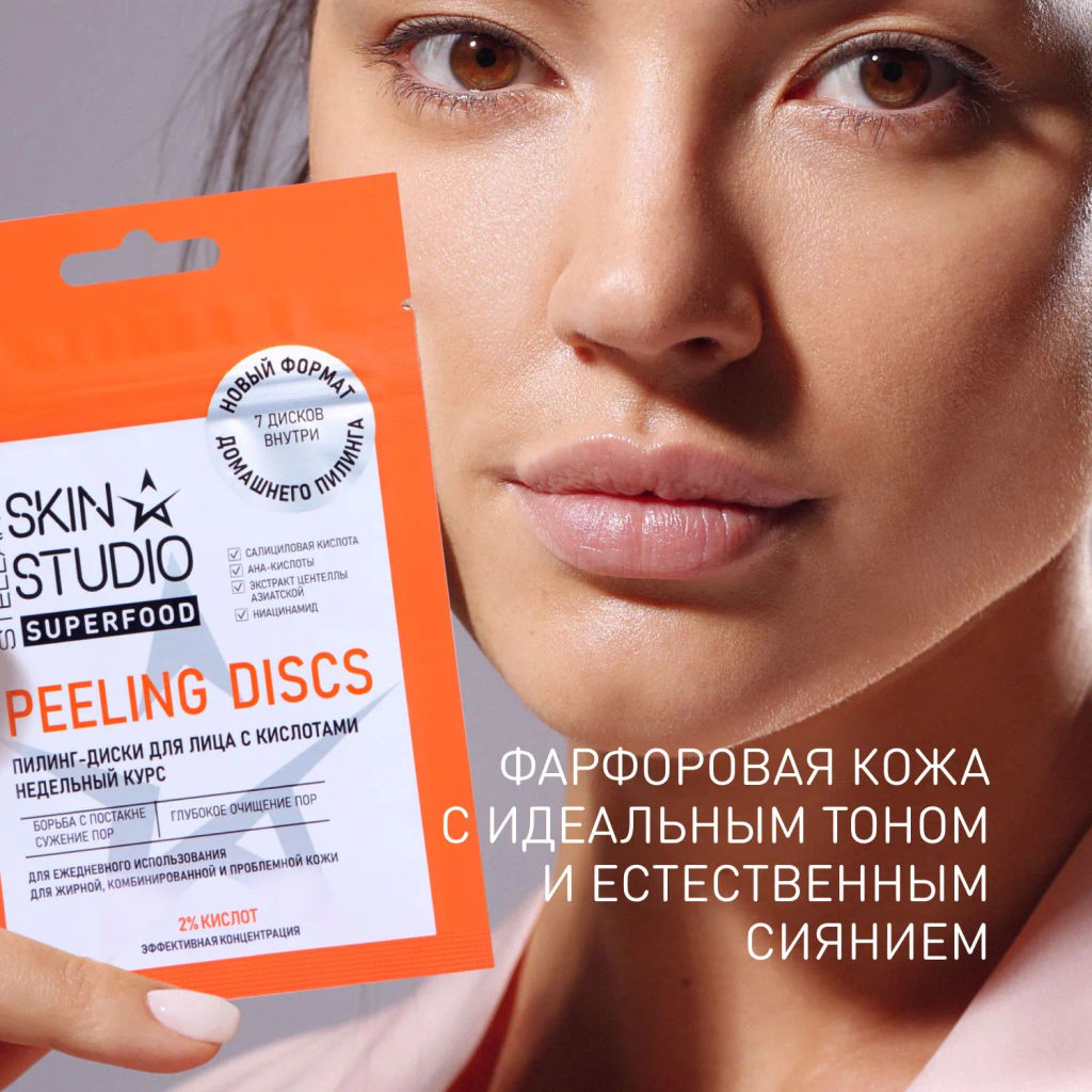 Stellary Skin Studio Пилинг-диски с кислотами Superfood Peeling-discs, 7шт  фото 7