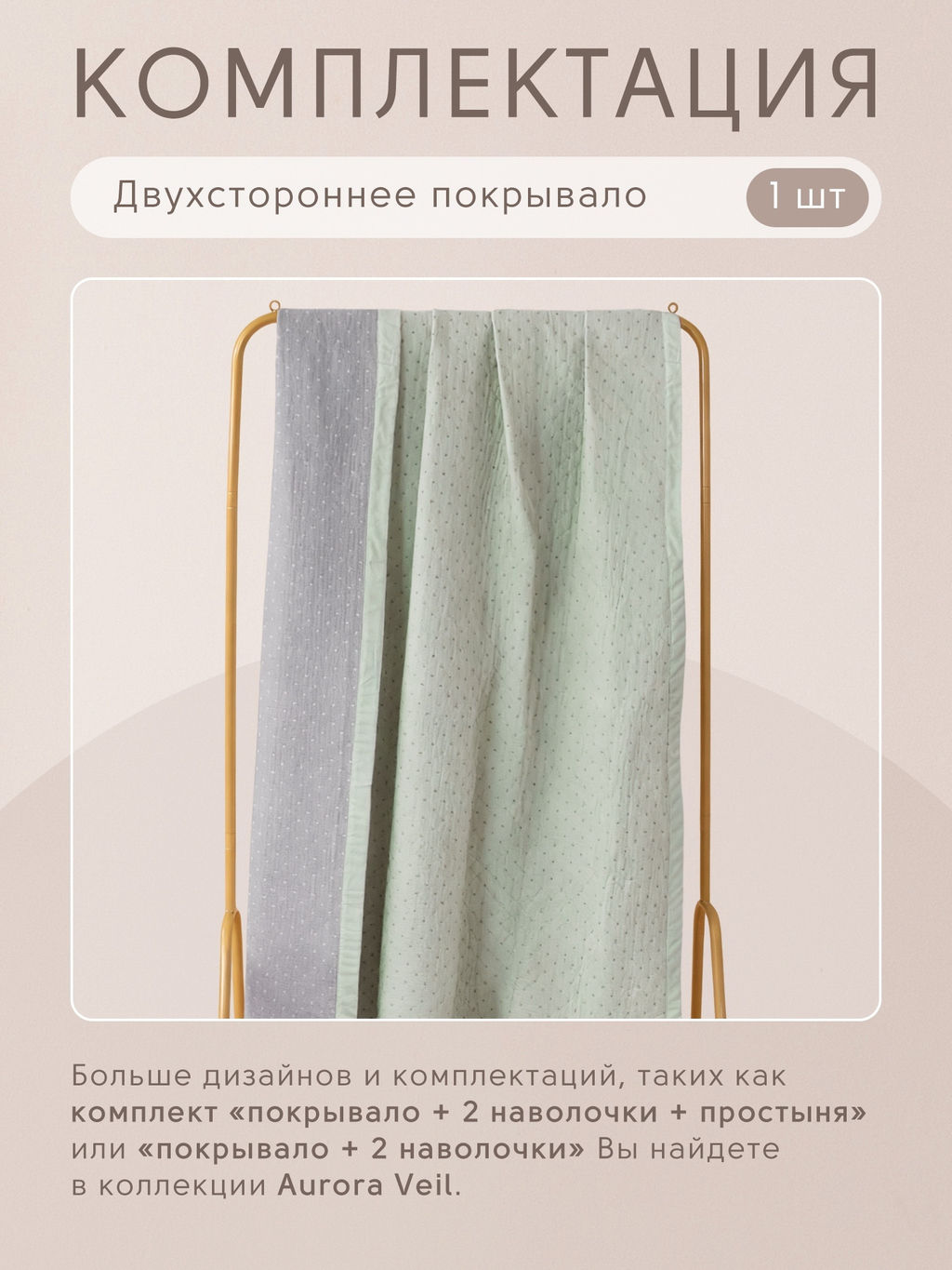 Покрывало двухстороннее Aurora Veil PAV005 160*210 - Ситрейд фото 5