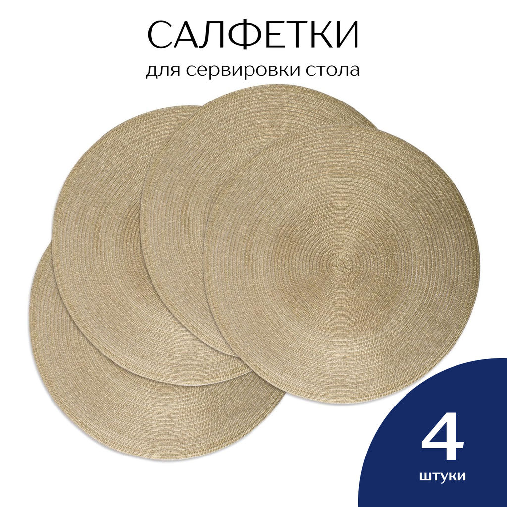 Новинка! Блестящие сервировочные салфетки, 4 шт/уп. - Фабрика снов фото 2