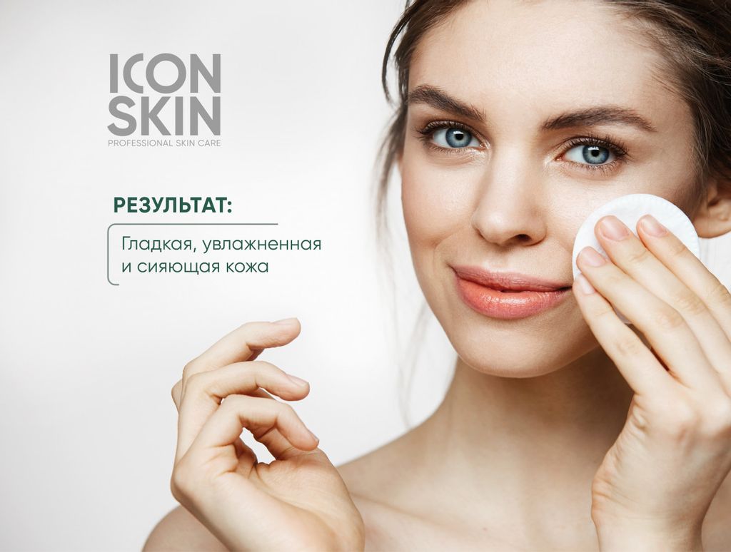 ОБНОВЛЯЮЩИЙ ТОНИК-АКТИВАТОР C КИСЛОТАМИ PERFECT GLOW 150мл. - Icon skin фото 6