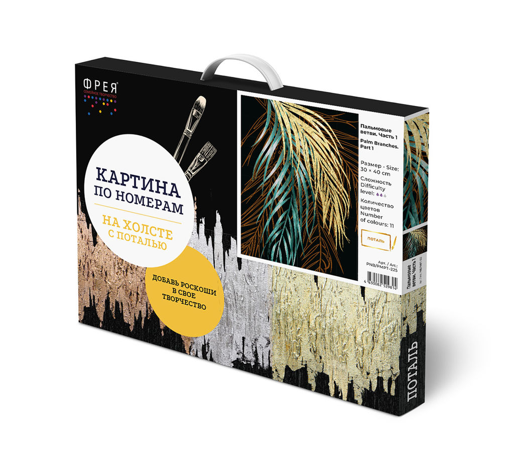 ФРЕЯ PNB/PMPT-225 Набор для раскрашивания по номерам ( с поталью ) 40 х 30 см Пальмовые ветви. Часть 1