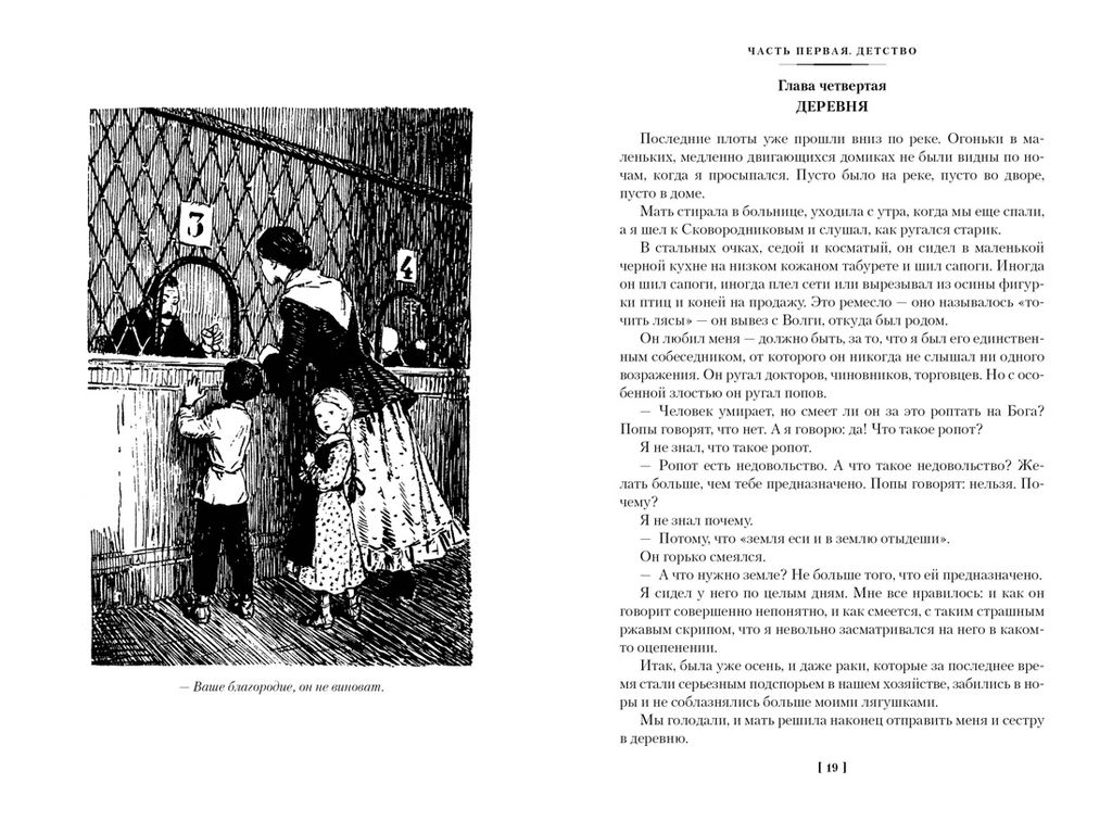 Два капитана (с илл.). Каверин В. - Азбука фото 5