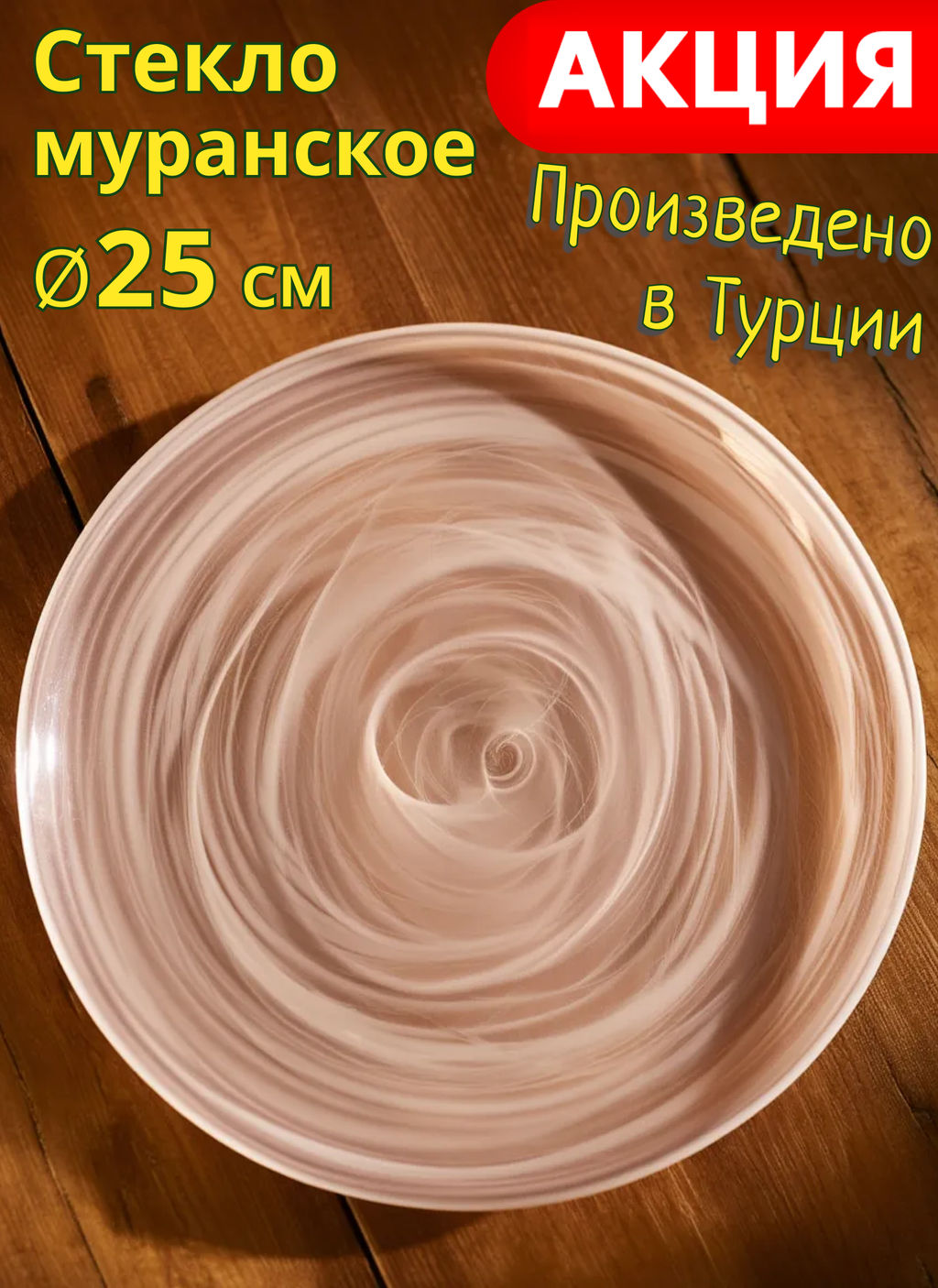 Тарелка обеденная Bronco Murano Amber 25 см