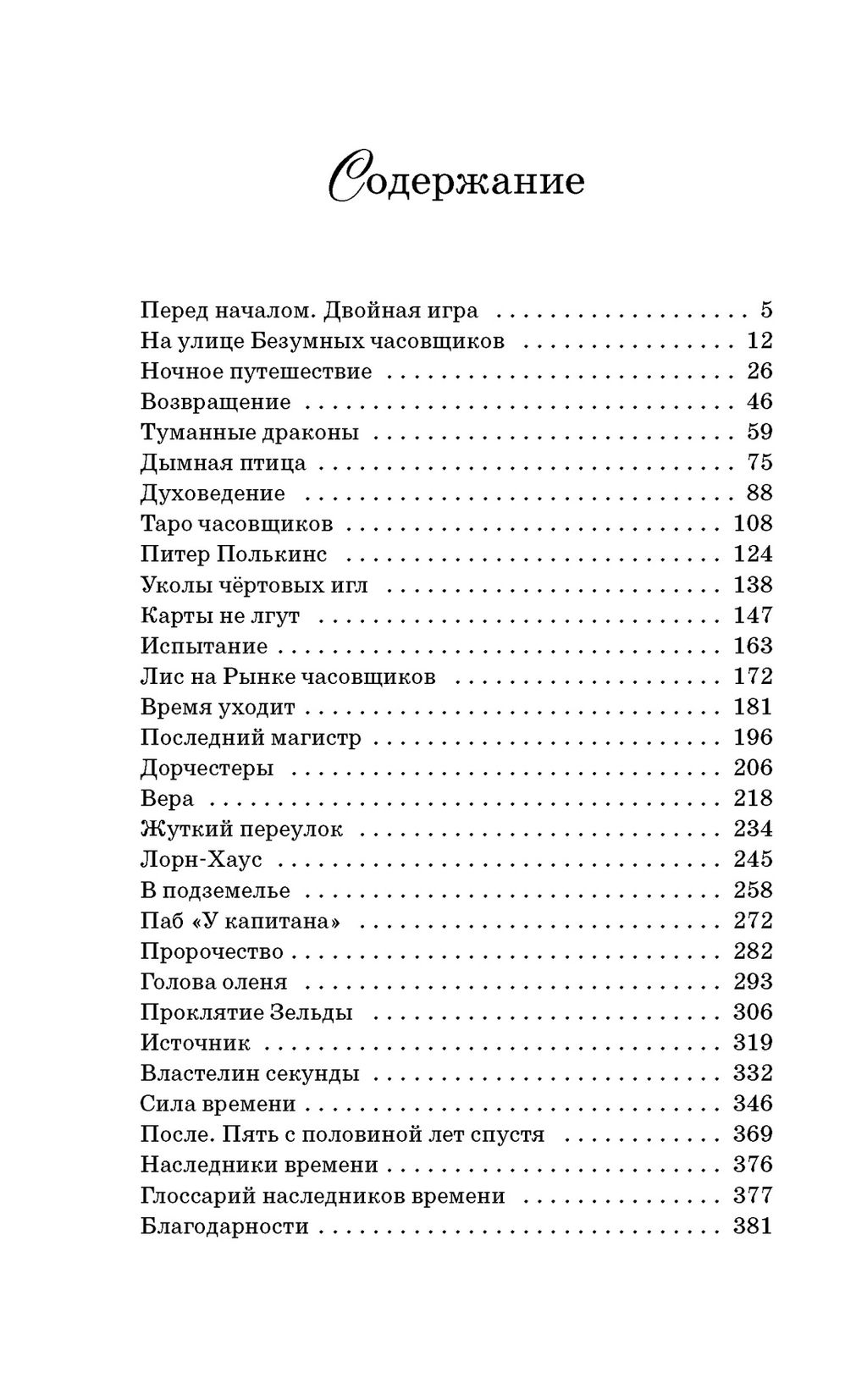 Призрак меридиана. Книга 3. Укпай А. - Махаон фото 4