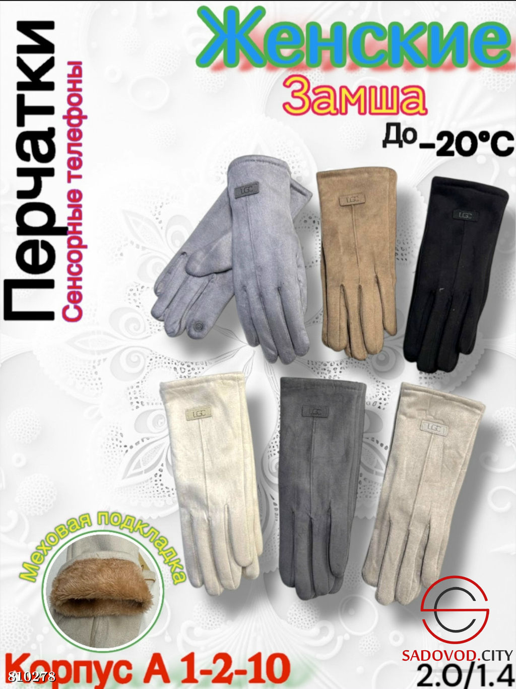 Женские перчатки с меховой подкладкой из замши