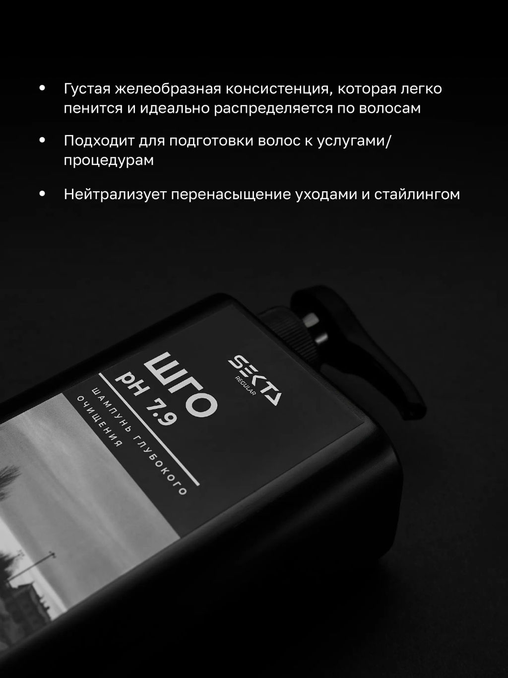 Шампунь Глубокого очищения Ph 7.9 1000мл HAIR SEKTA  фото 2
