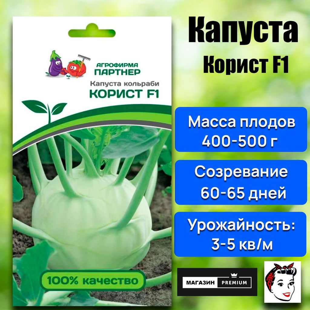 3043P Капуста кольраби КОРИСТ F1 10шт