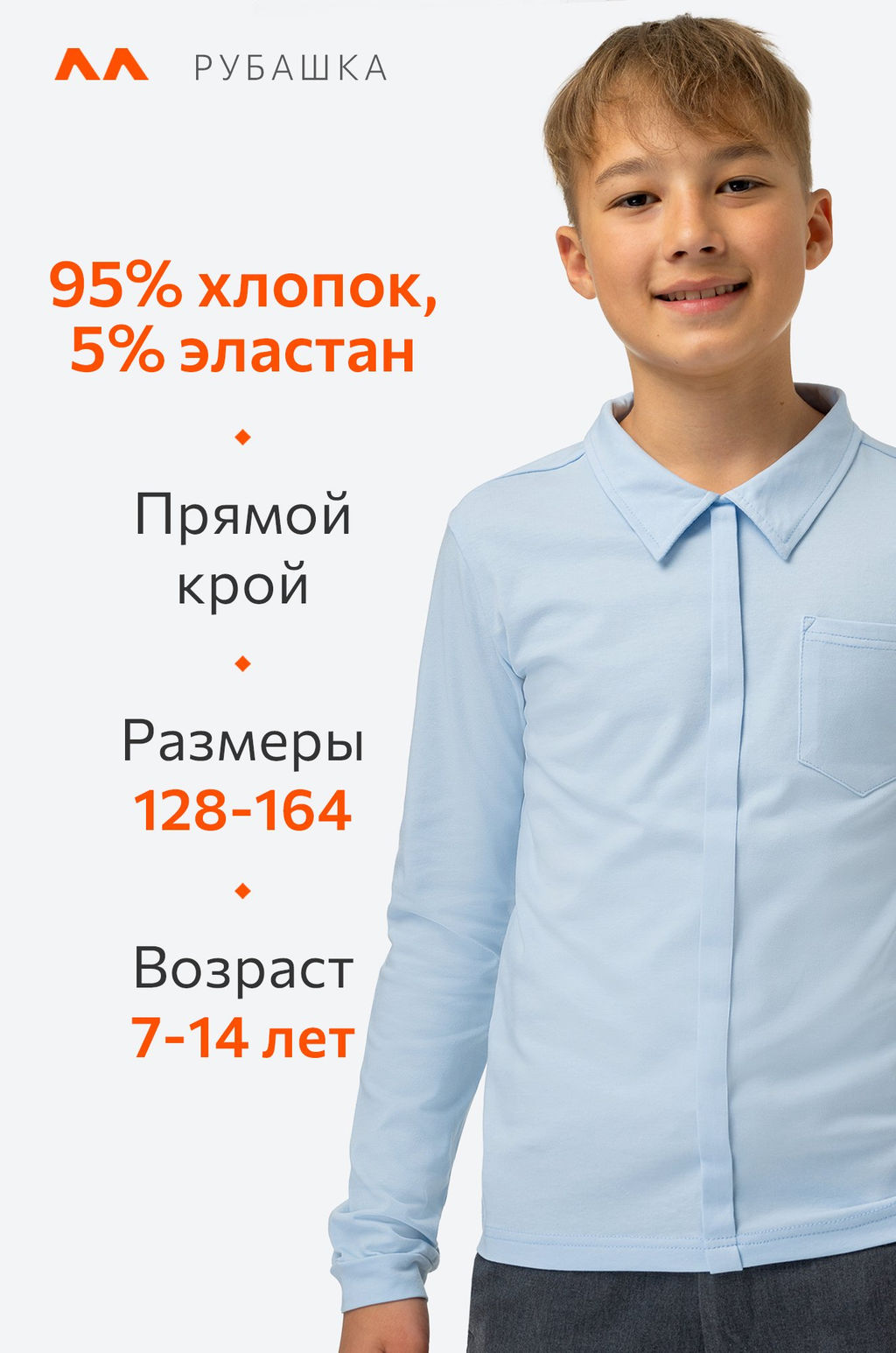 Трикотажная рубашка для мальчика Happyfox
