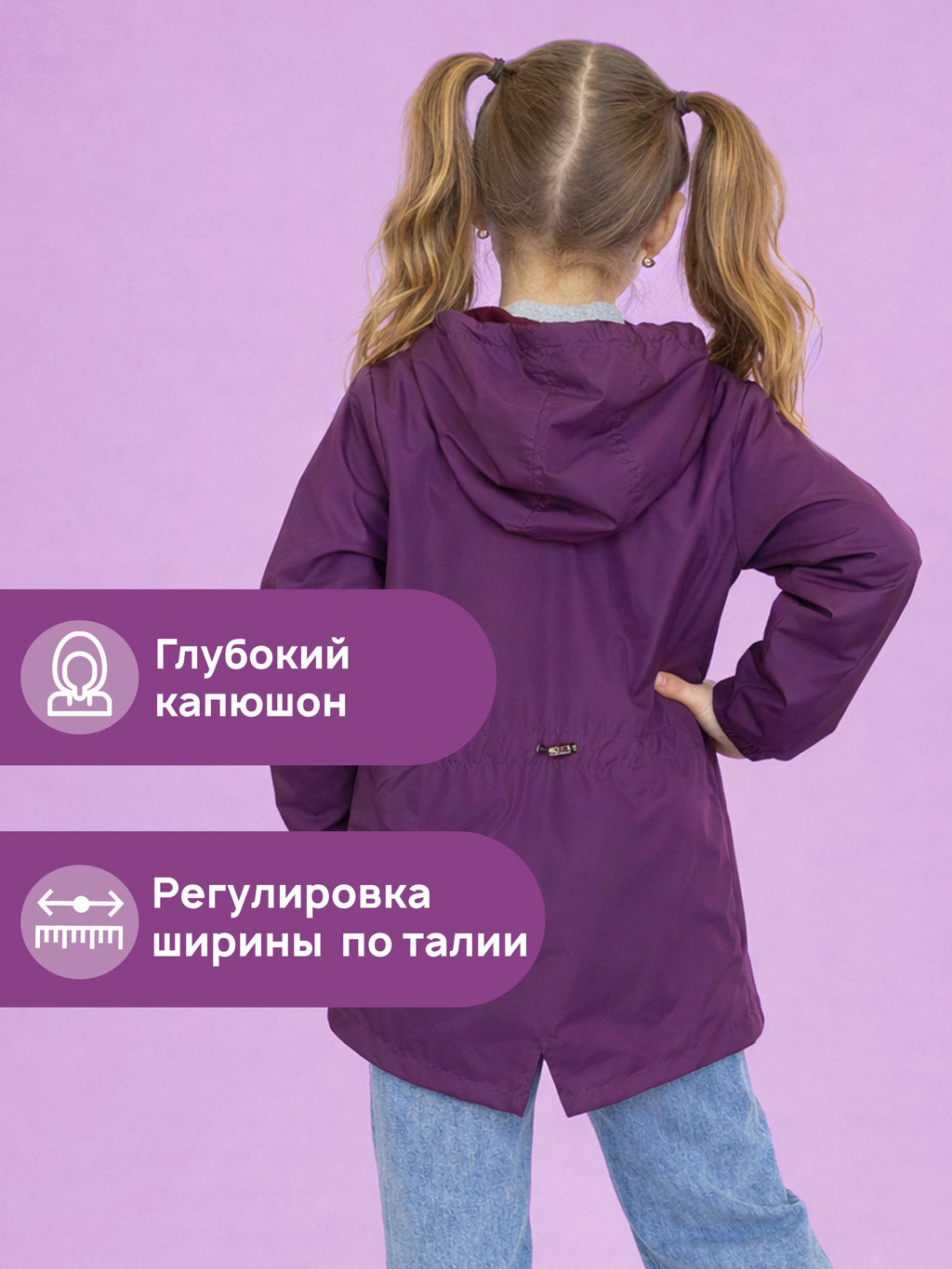 Ветровка детская для девочки пурпур