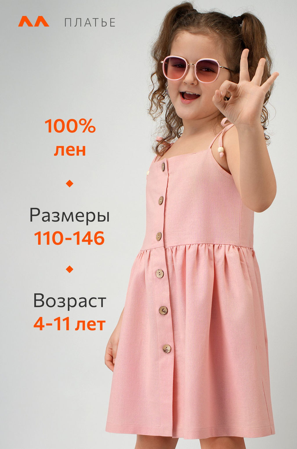 Льняной сарафан для девочки Happyfox