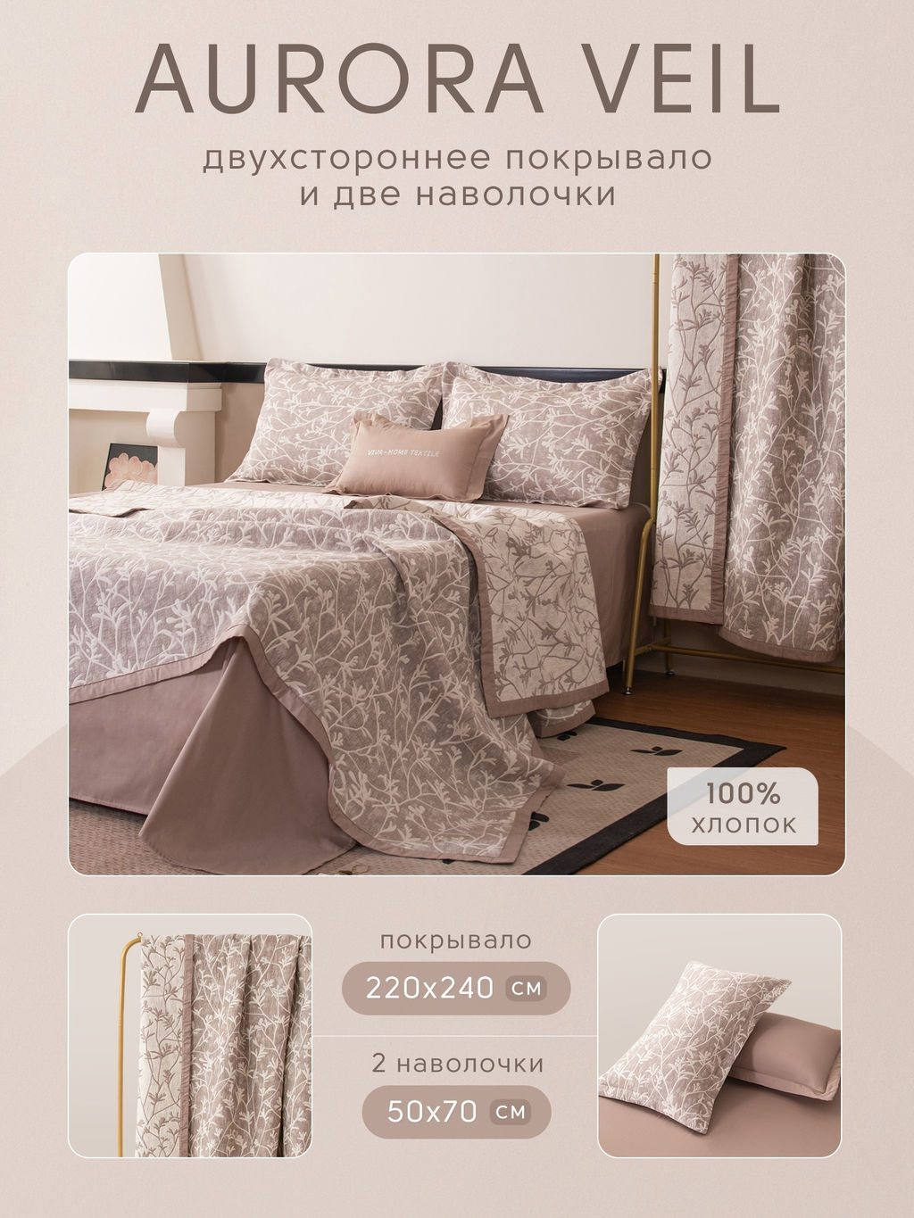 Покрывало двухстороннее и две наволочки Aurora Veil PAV007 220*240 - Ситрейд фото 2