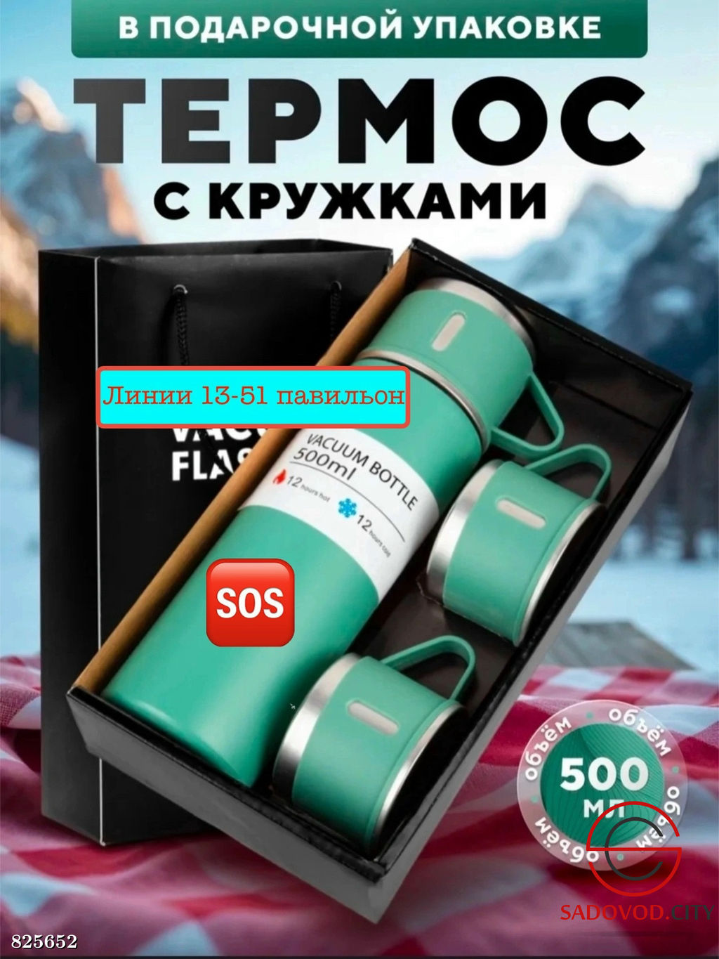 Набор термокружка 4 в 1
