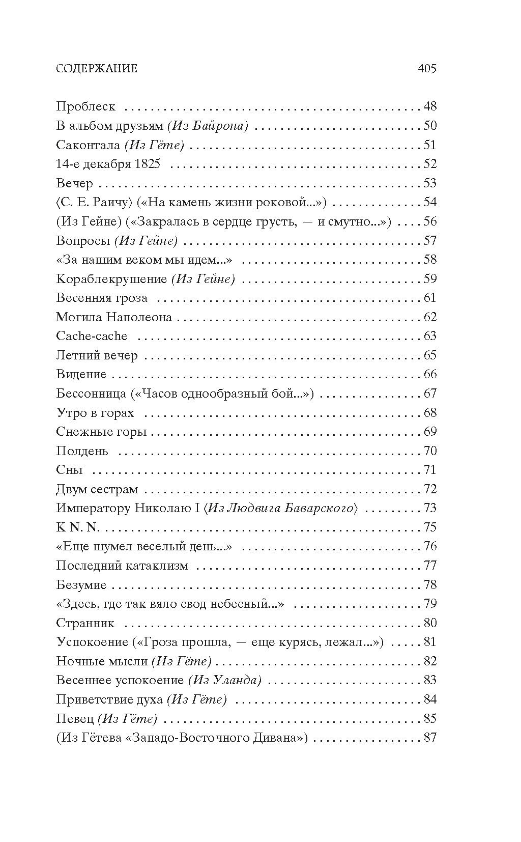 Зима недаром злится.... Тютчев Ф. - Азбука фото 4