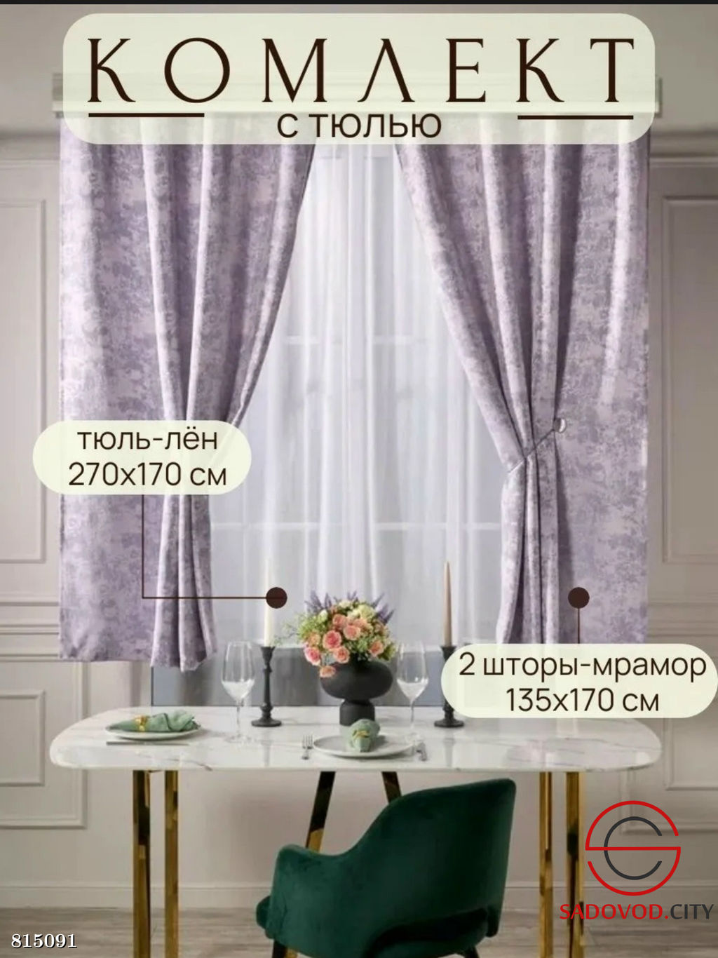 Шторы с тюлью для кухни