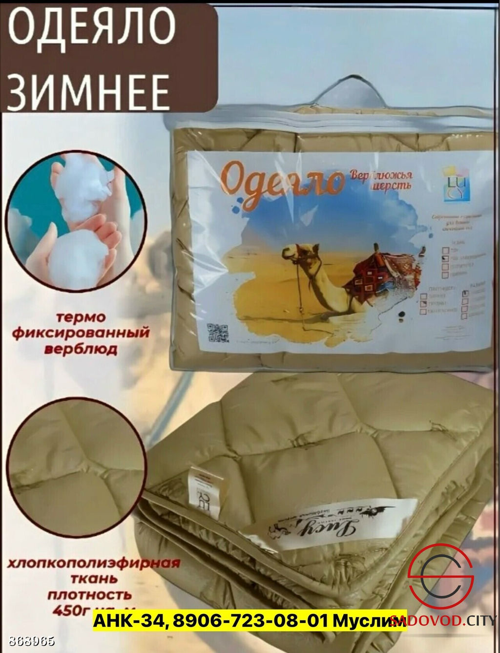 Одеяло с наполнителем из верблюжьей шерсти