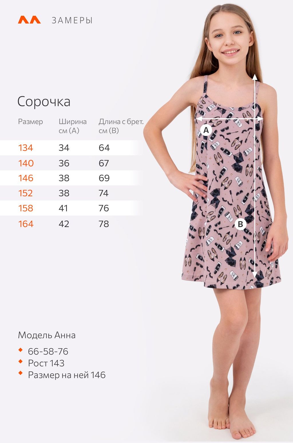 Сорочка для девочки Happyfox