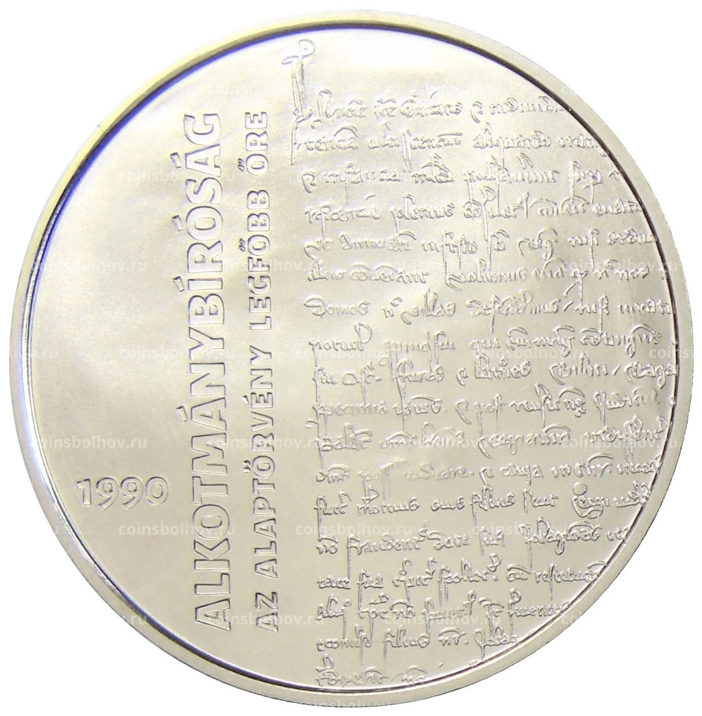 2000 форинтов 2020 года Венгрия 30 лет Конституционному суду Венгрии