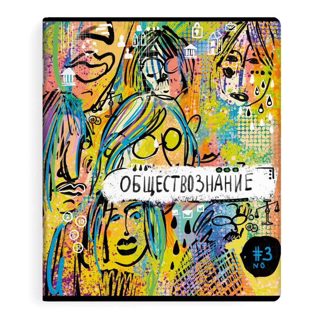Тетрадь предметная арт. 60487/ 5 "ГРАФФИТИ" ОБЩЕСТВОЗНАНИЕ /48 л., А5+, вн.блок - клетка, белый офсе