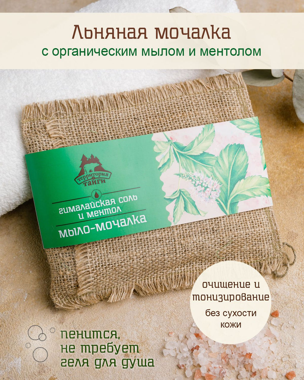 Мыло-мочалка "Гималайская соль и ментол", 130 гр