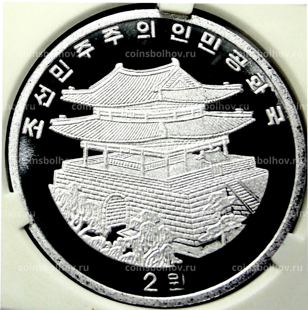 Монета 2 воны 2018 года Северная Корея Китайский гороскоп  Год собаки (В слабе Центрального банка КНДР)