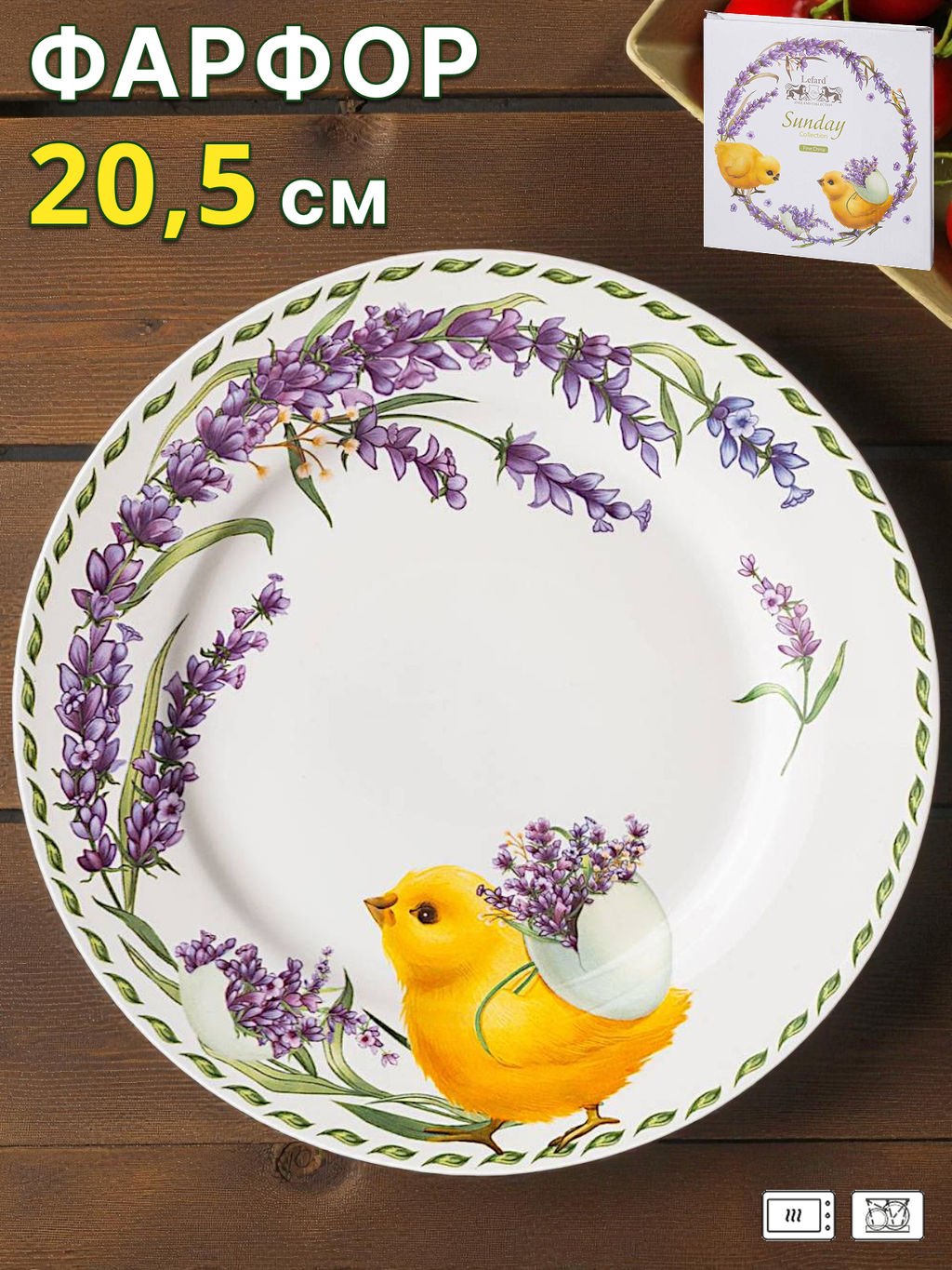 ТАРЕЛКА LEFARD SUNDAY 20,5 CМ