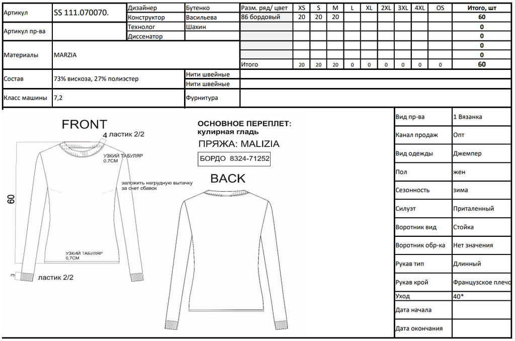 Джемпер 111.070070/бордовый - Seven senses фото 2