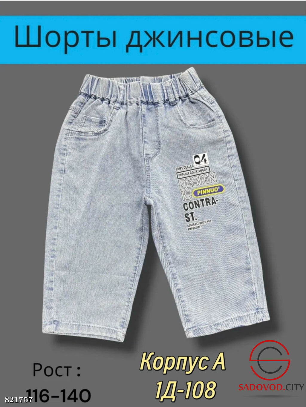 Шорты джинсовые для мальчика