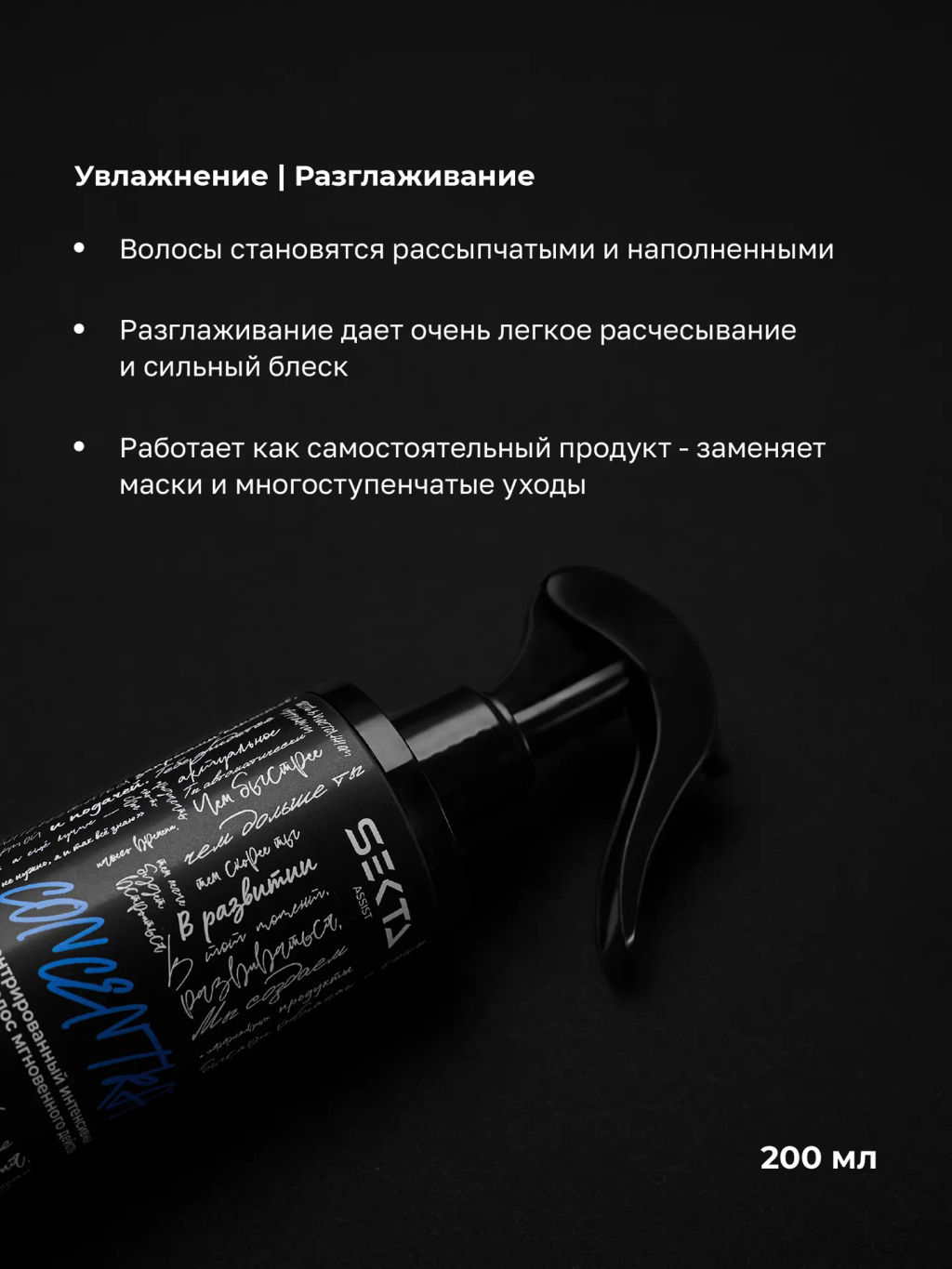 Набор CONCENTRATE: Питание | Мягкость (красный) + Увлажнение | Разглаживание (синий) 2*200 мл HAIR SEKTA  фото 3