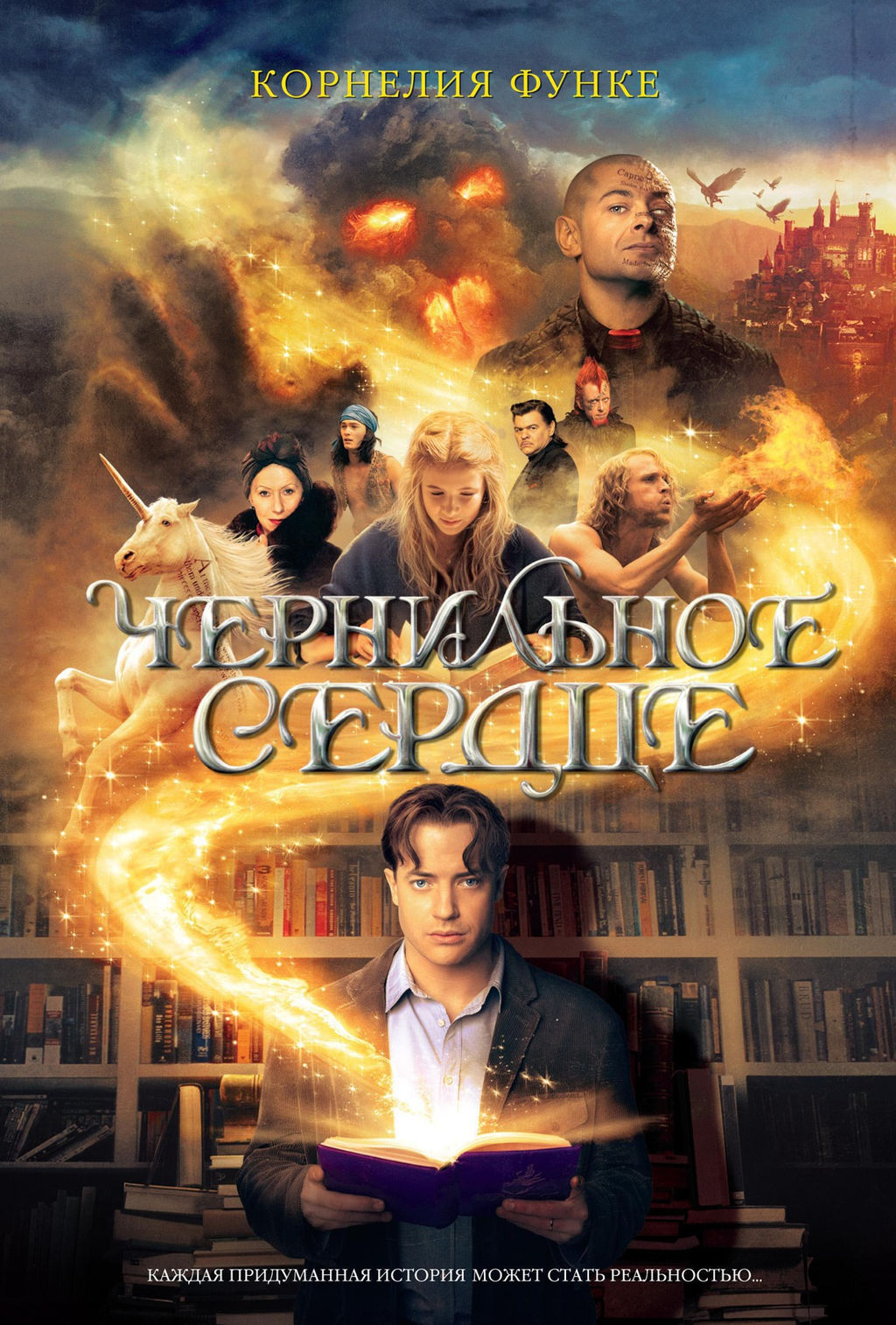 Чернильное сердце. Функе К. - Махаон фото 2