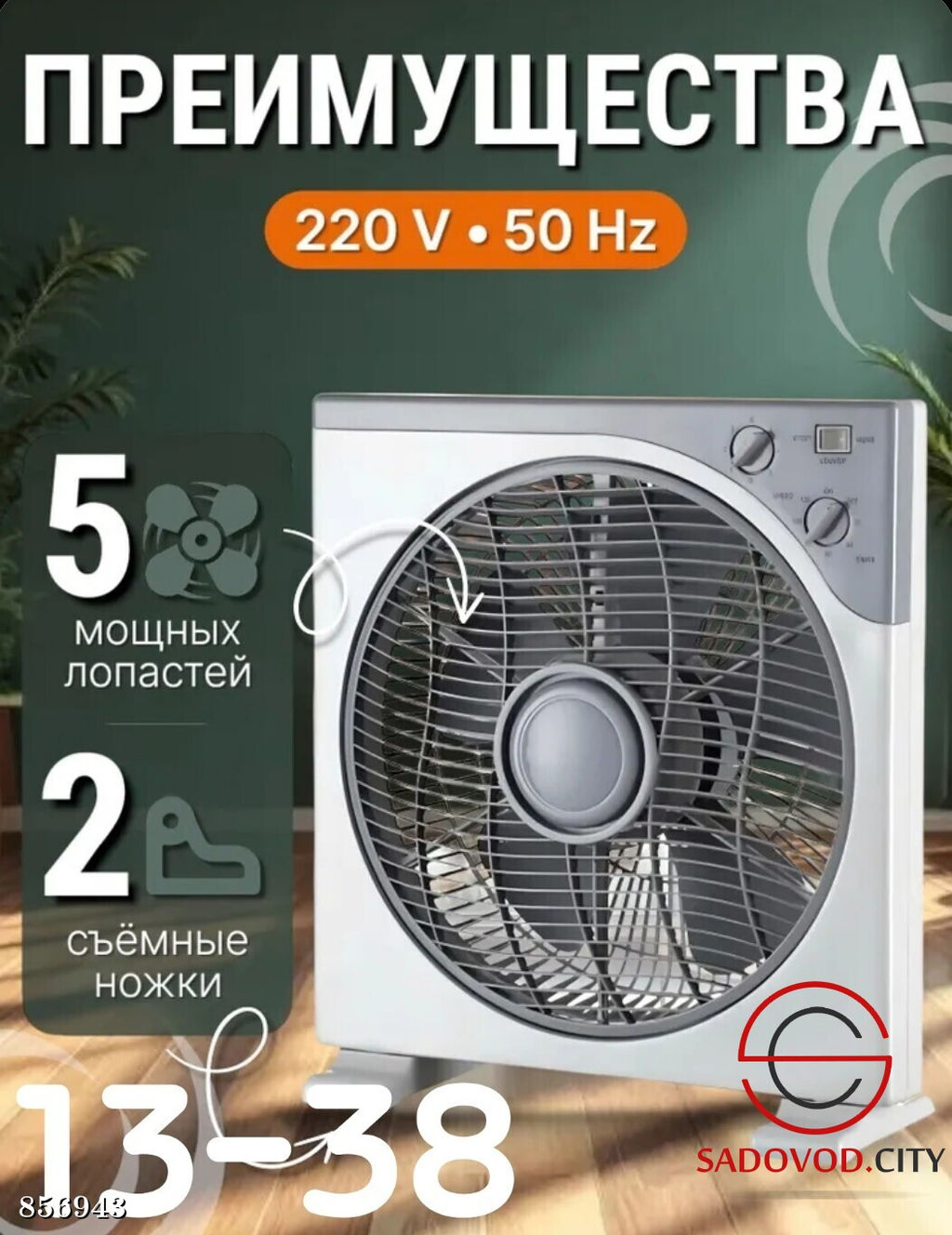 Вентилятор с 5-ю лопастями - Bruno фото 2