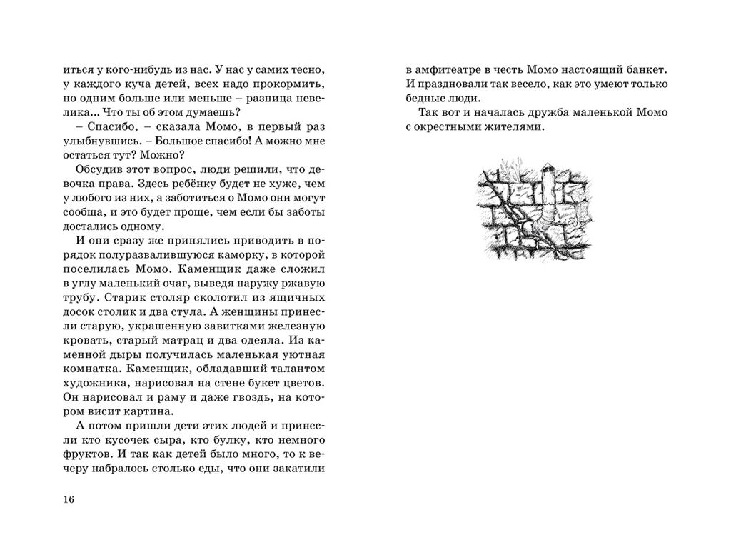 Момо (нов.оф.). Энде М. - Махаон фото 6