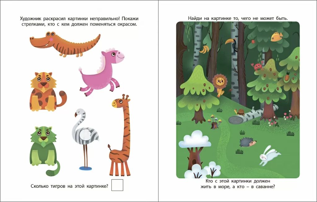 Моя первая книга. Найди, покажи, дорисуй - Робинс фото 2