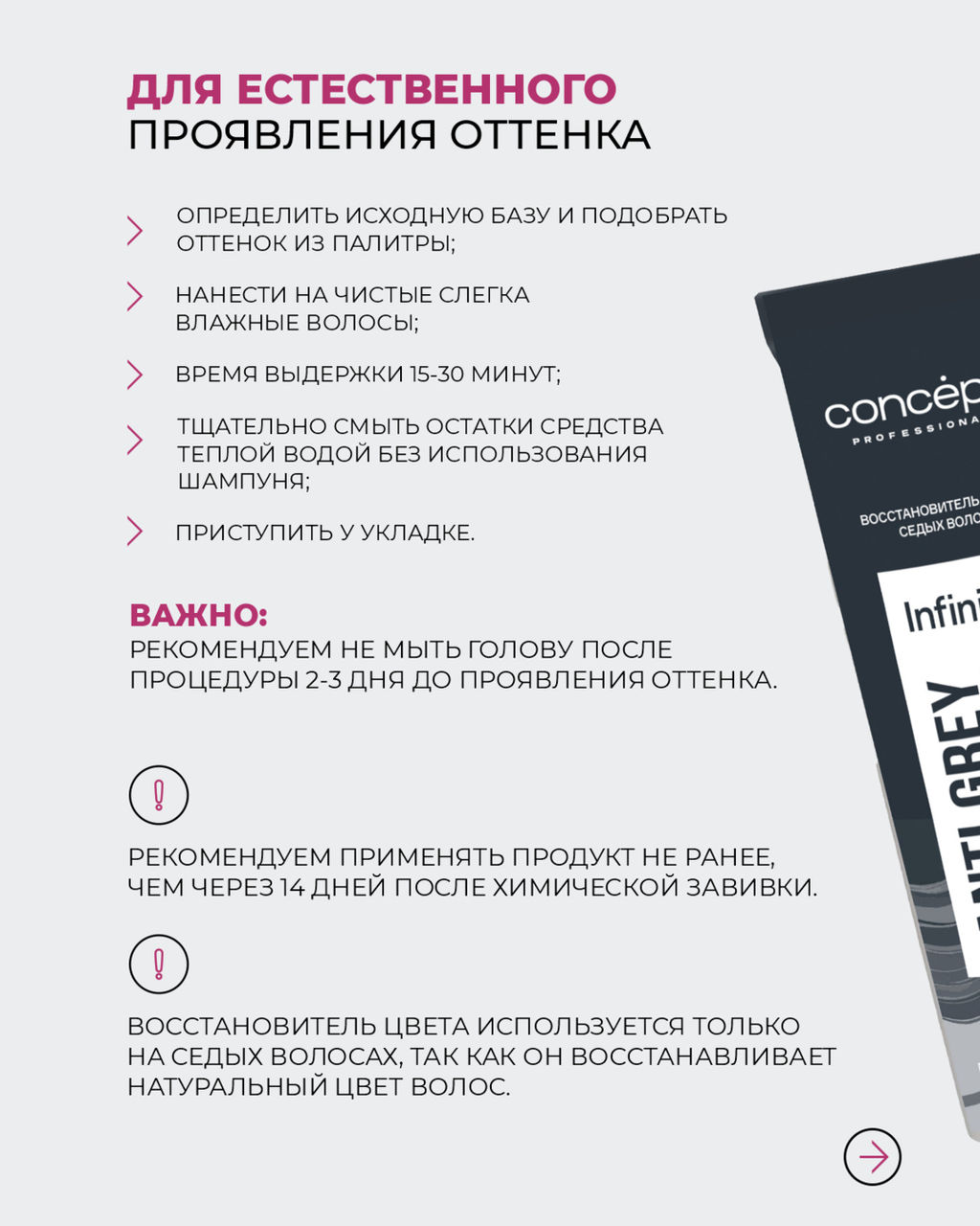 7.01 Восстановитель цвета седых волос с пептидами Infinity, тон Пепельно-русый, 100 мл