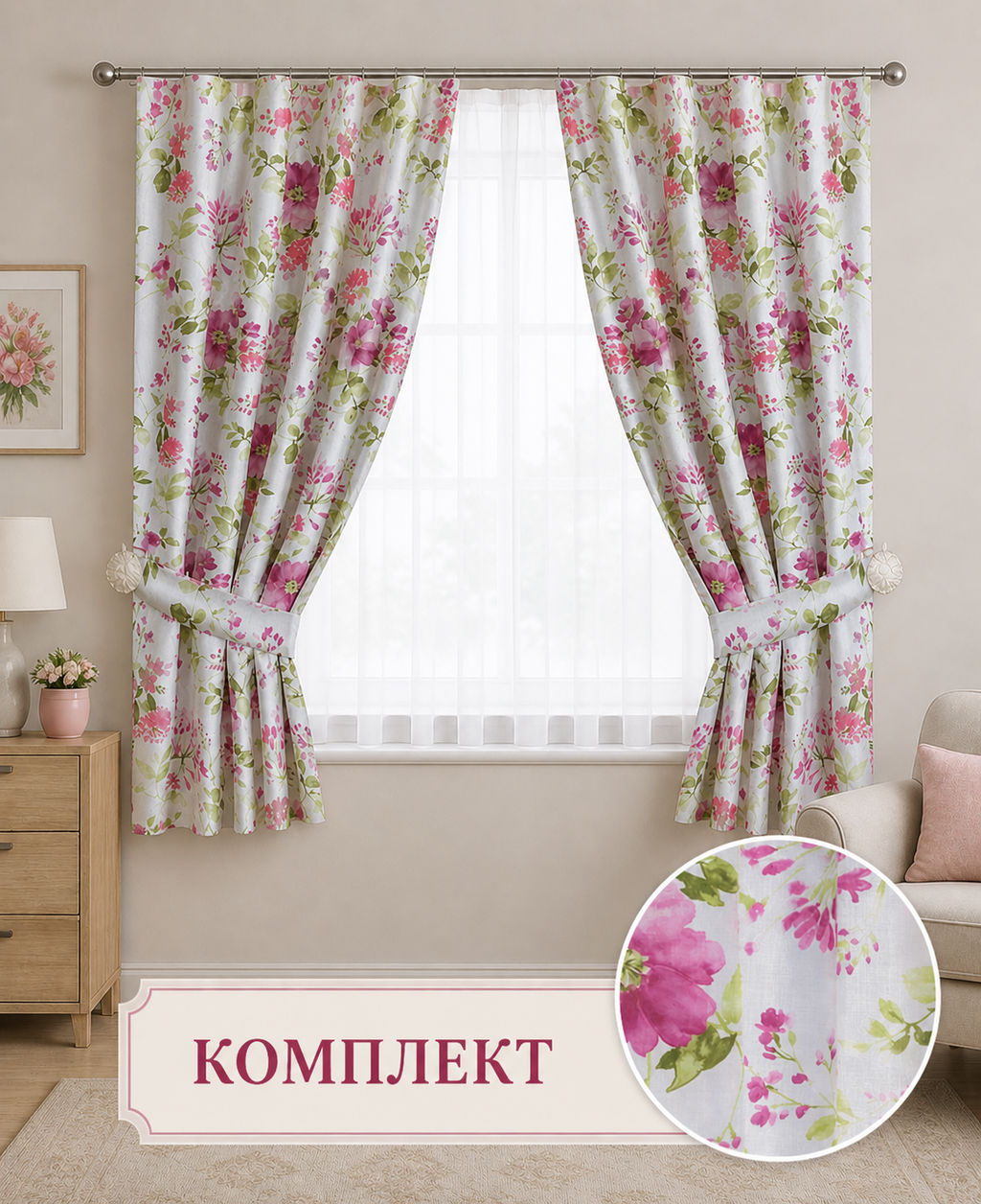 Готовые шторы арт. 0047, ПРЕДЧУВСТВИЕ ВЕСНЫ, комплект для кухни, Размеры: портьеры: (150 см ширина х 180 см высота)х2, вуаль: 300 см ширина х 170 см высота, подхватки