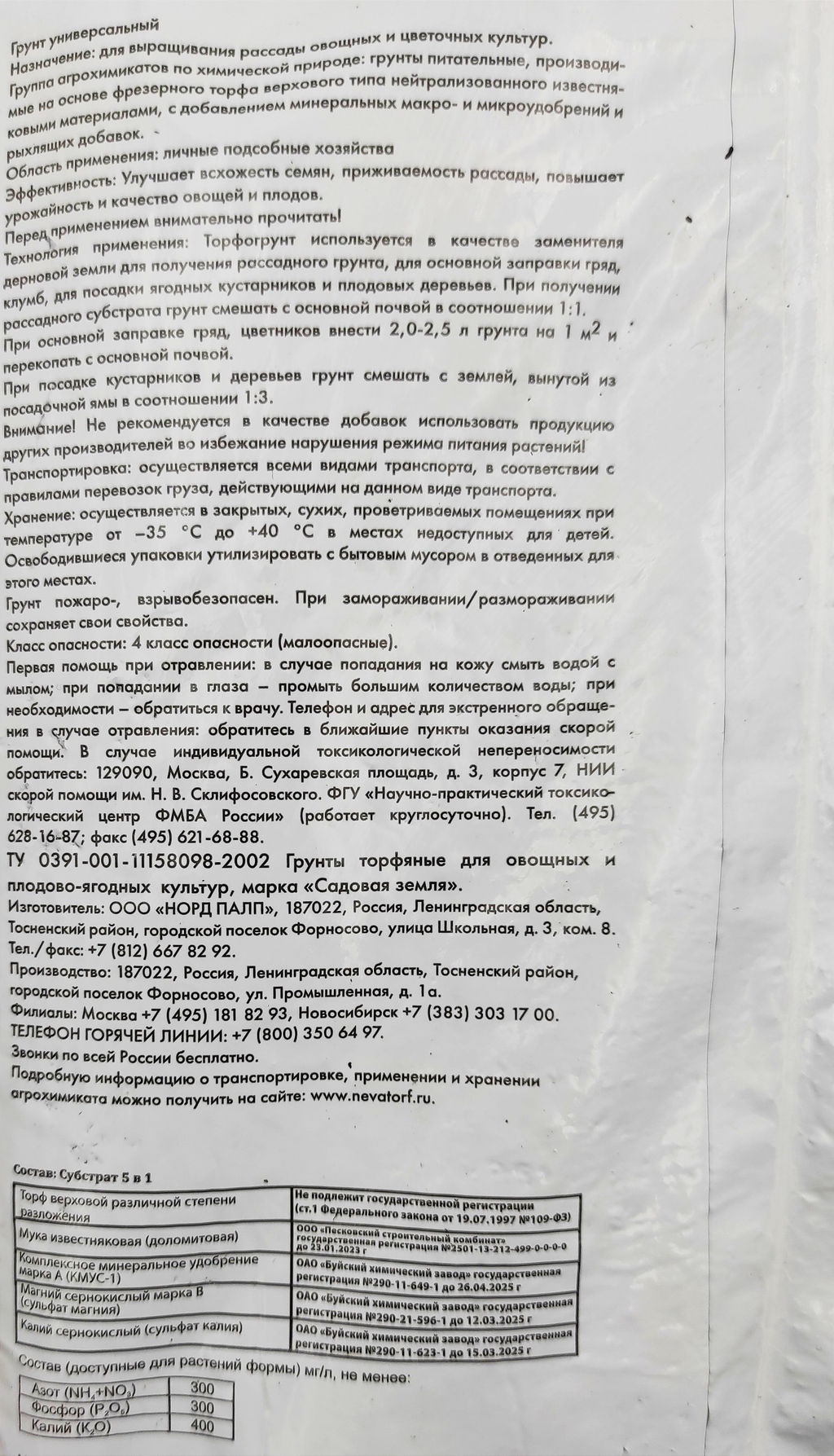 Торфогрунт универс."Садовая Земля" 5л НПП"Фарт"