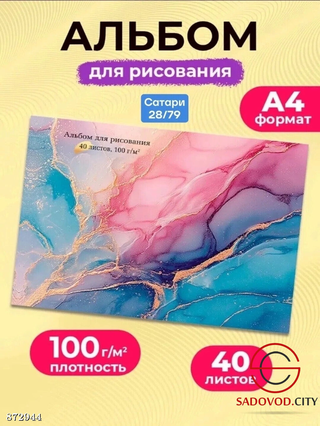 Альбом для рисования А4 40 листов - Bruno фото 7