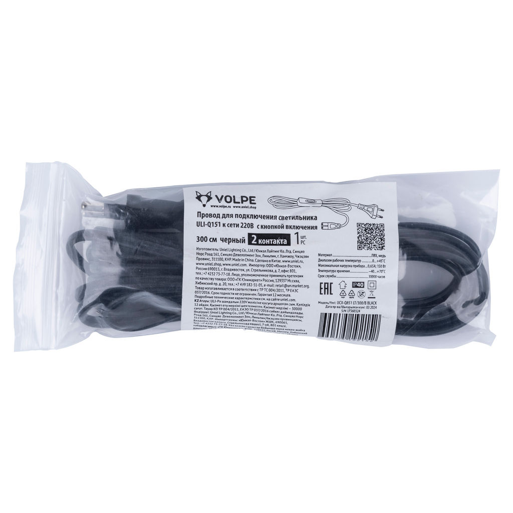 UCX-Q851 LT/300/B BLACK Провод для подключения светильника ULI-Q151 и ULI-Q951, к сети 220В. 300 см, 2 контакта, с кнопкой включения. Черный. ТМ Volpe